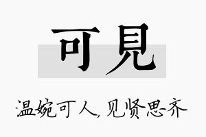 可见名字的寓意及含义