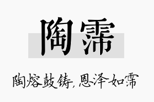 陶霈名字的寓意及含义