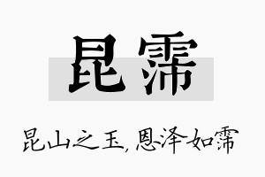 昆霈名字的寓意及含义