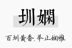 圳娴名字的寓意及含义