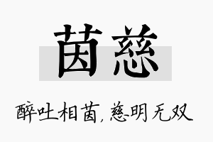 茵慈名字的寓意及含义