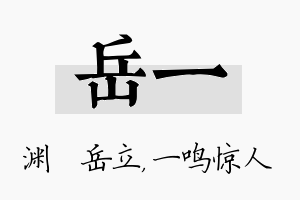 岳一名字的寓意及含义