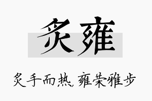 炙雍名字的寓意及含义