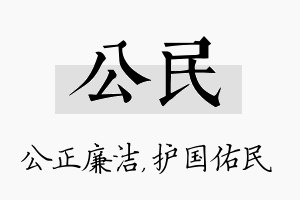 公民名字的寓意及含义