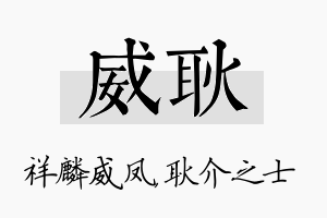 威耿名字的寓意及含义