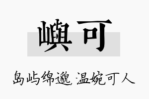 屿可名字的寓意及含义