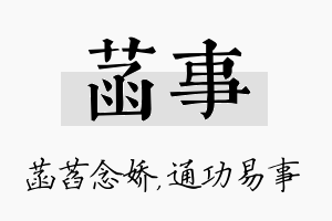 菡事名字的寓意及含义