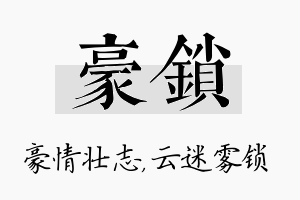 豪锁名字的寓意及含义