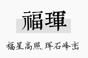 福珲名字的寓意及含义