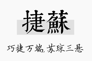 捷苏名字的寓意及含义