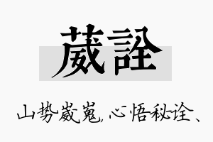 葳诠名字的寓意及含义