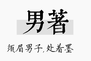 男着名字的寓意及含义