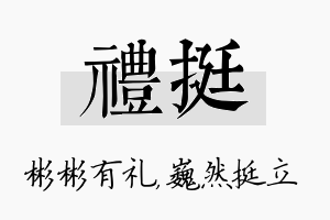 礼挺名字的寓意及含义