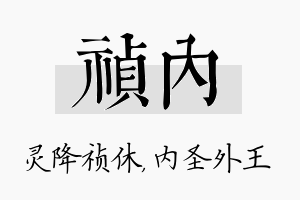 祯内名字的寓意及含义