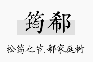 筠郗名字的寓意及含义