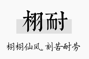 栩耐名字的寓意及含义