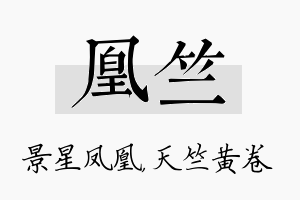 凰竺名字的寓意及含义