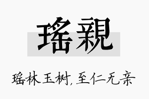 瑶亲名字的寓意及含义