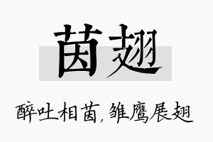 茵翅名字的寓意及含义