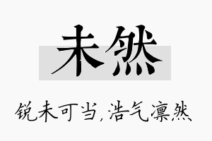 未然名字的寓意及含义