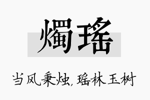 烛瑶名字的寓意及含义