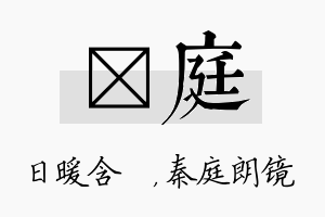 芃庭名字的寓意及含义