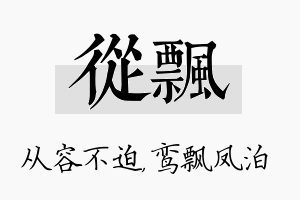 从飘名字的寓意及含义