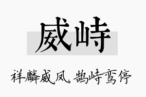 威峙名字的寓意及含义