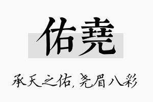 佑尧名字的寓意及含义