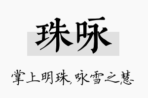 珠咏名字的寓意及含义