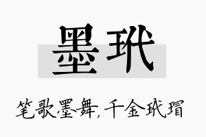 墨玳名字的寓意及含义