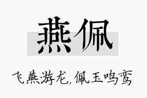 燕佩名字的寓意及含义