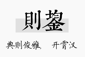 则鋆名字的寓意及含义