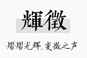 辉徵名字的寓意及含义