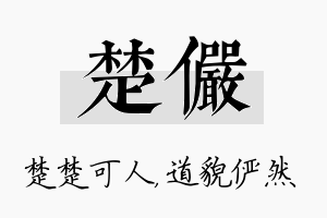 楚俨名字的寓意及含义