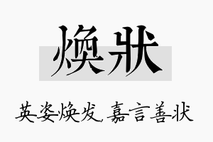 焕状名字的寓意及含义