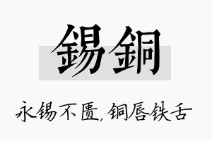 锡铜名字的寓意及含义