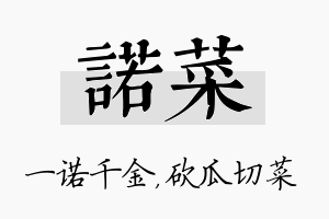 诺菜名字的寓意及含义