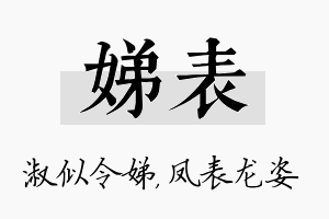 娣表名字的寓意及含义