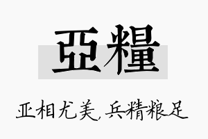 亚粮名字的寓意及含义