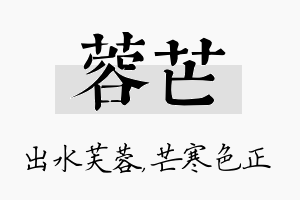 蓉芒名字的寓意及含义