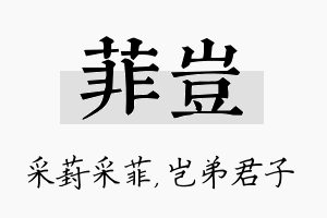 菲岂名字的寓意及含义