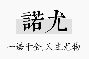 诺尤名字的寓意及含义