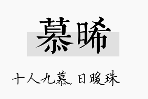 慕晞名字的寓意及含义