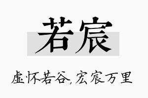 若宸名字的寓意及含义