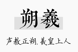 朔羲名字的寓意及含义