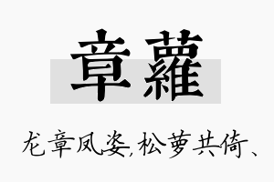 章萝名字的寓意及含义