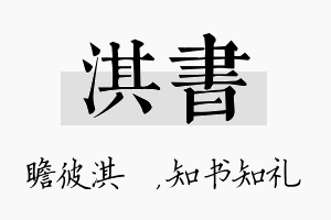 淇书名字的寓意及含义