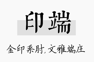 印端名字的寓意及含义