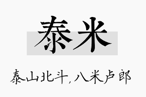 泰米名字的寓意及含义